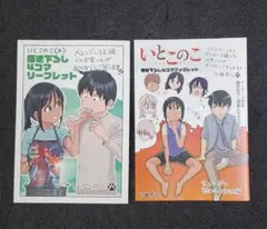 いとこのこ4　ゲーマーズ　メロンブックス特典ブックレット