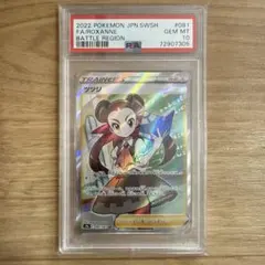 ツツジ SR psa10 バトルリージョン 081/067 - メルカリ