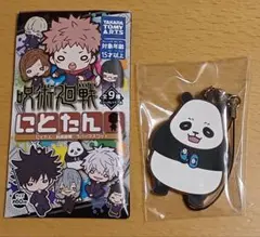 呪術廻戦 にとたん ラバーマスコット パンダ