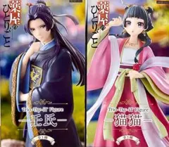 薬屋のひとりごと Trio-Try-iT 猫猫 壬氏 2体セット