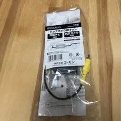 バックカメラ変換キットのサムネイル