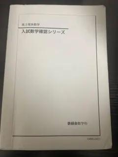 2026年最新】入試数学確認シリーズ 2024の人気アイテム - メルカリ