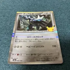ディアルガ MEGA 拡張パック 30th CELEBRATION キラ 08…