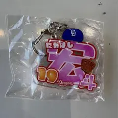 中日ドラゴンズ　カラフルネーム　アクリルキーホルダー　髙橋宏斗　選手