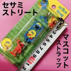 ＊新品　セサミストリート　マスコット　ストラップ