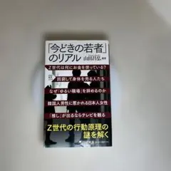 今どきの若者」のリアル - メルカリ