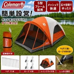 希少・日本未発売】コールマン エヴァンストン 4人用テント USモデル オレンジのサムネイル