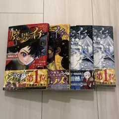 2026年最新】魔男のイチ 1巻 特典の人気アイテム - メルカリ