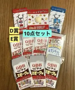 Q・B・Bチーズくじ　ポチ袋　刺繍キーホルダー　前髪クリップ　10点ドキドキくじ