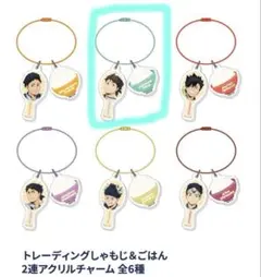 ハイキュー!!×大戸屋 しゃもじ＆ごはん2連アクリルチャーム(及川徹)