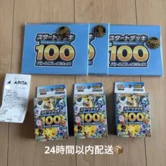 ポケモンカードゲーム スタートデッキ 100