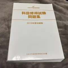 2026年最新】日大通信 教科書の人気アイテム - メルカリ