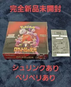 ポケモンカード　ロケット団の栄光　1BOX　シュリンク付き　新品未開封