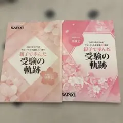 2025年最新】sapix 年号の人気アイテム - メルカリ