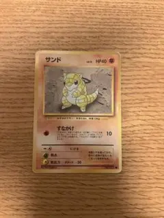 即購入不可】サンド 旧裏 ポケモンカード第1弾拡張パック - メルカリ