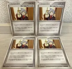 c631 ポケモンカード ダイゴのアドバイス 4枚のサムネイル