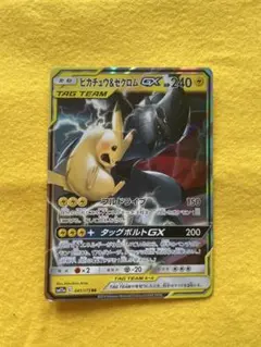 ピカチュウ＆ゼクロムGX RR SM12a TAG TEAM GXタッグオール…