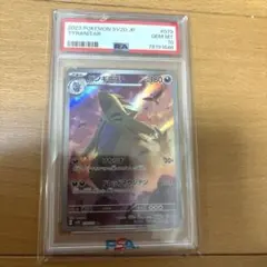 バンギラス AR psa10