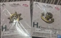 一番くじ　ジョジョの奇妙な冒険　H賞　メタルピンズコレクション　2個セット