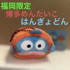 ★レア★ 福岡 博多めんたい はんぎょどん 手のひらサイズ