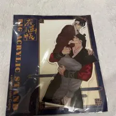 2026年最新】夜画帳 アクリルスタンドの人気アイテム - メルカリ