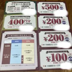 2026年最新】第一交通産業 優待の人気アイテム - メルカリ