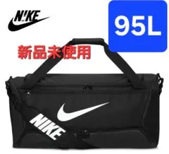 NIKE ボストンバッグ 95L 新品未使用