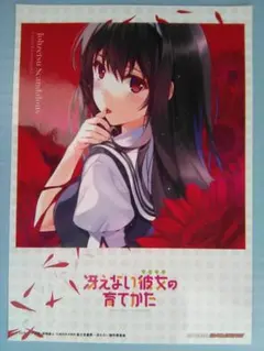 「冴えない彼女の育てかた キャラクターイメージソング 霞ヶ丘詩羽」ブロマイド