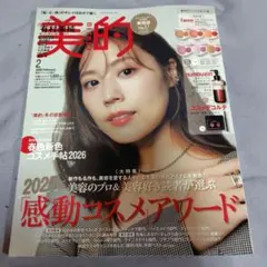 美的 2026年2月号 付録なし