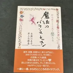 からだとこころを整える魔法のバランスレッスン①