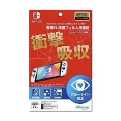 保護フィルム Nintendo Switch 有機ELモデル専用 HEGG-03