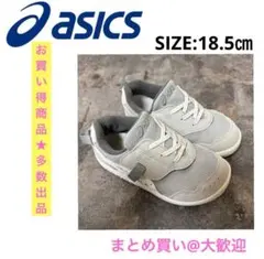 アシックス　スニーカー　キッズスニーカー　子ども用スニーカー　18.5センチ