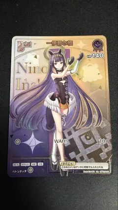 ホロライブカードゲーム バウンサーバウンド 一伊那尓栖 Debut HR