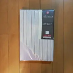 敷き布団カバー ストライプ柄 シングルサイズ 未使用