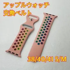 Apple Watch 38/40/41mm スポーツバンド ピンク レインボー