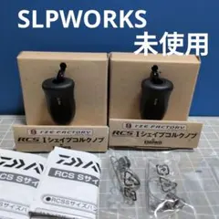 ⑦未使用！ SLPワークス Iシェイプ　２個セット　コルクノブ　ハンドルのサムネイル