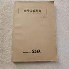 2026年最新】微積分資料集の人気アイテム - メルカリ