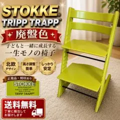 STOKKE トリップトラップ ライムグリーン 高さ調整可 - メルカリ