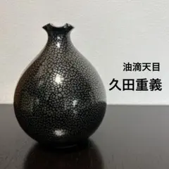 2026年最新】久田重義の人気アイテム - メルカリ
