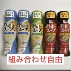 理研ビタミン 割るだけスープ 5本セットホタテチャウダー・中華スープ・コーンスーのサムネイル