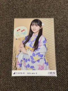 【匿名配送】川﨑桜 2025 浴衣 チュウ 乃木坂46 生写真