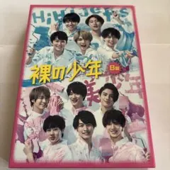 裸の少年 2020 A盤 美少年 HiHi Jets 7MEN侍 少年忍者 - メルカリ