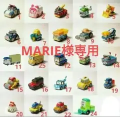 MARIE様専用