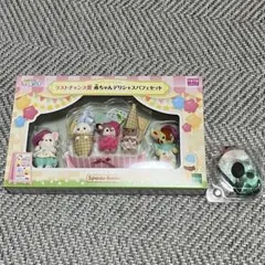 シルバニアファミリー ラストチャンス賞 赤ちゃんデリシャスパフェセット