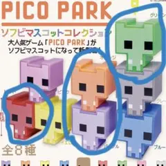 ピコパークガチャ 4点セット