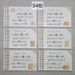 【匿名配送】手書き　34枚　サンキューカード　サンクスカード　くま