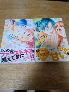 この男、ファーストキスを超えてきた!! 1巻 2巻