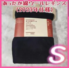 あったか綿ウール　レギンス 無印良品 MUJI 婦人 S 黒 ブラック 無印 Ｓ