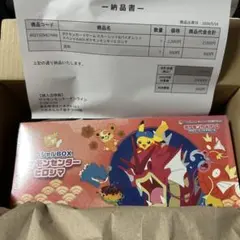 ヒロシマスペシャルBOX 未開封品 納品書付き - メルカリ