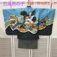 ❪5745❫   ◇  五歳男の子  七五三   羽織・袴10点セット   ◇